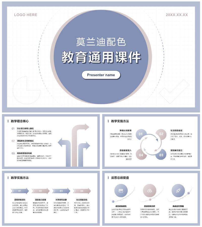 紫色莫兰迪几何简约风教学教育通用PPT模板