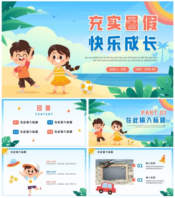 手绘卡通小学生暑假相册PPT模板