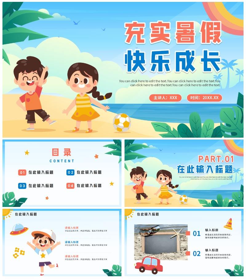 手绘卡通小学生暑假相册PPT模板