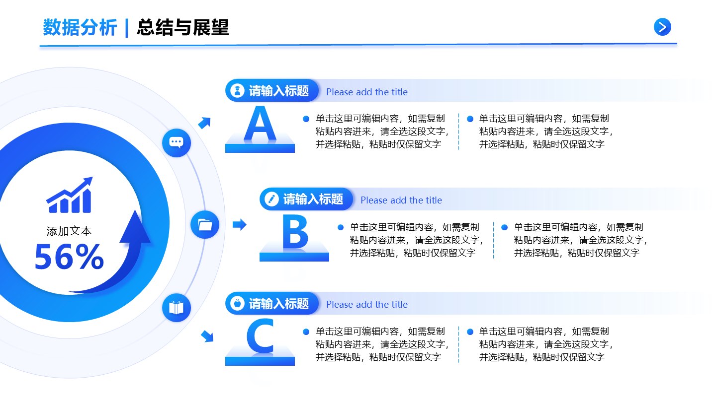 蓝色商务数据分析总结与展望正文页PPT单页