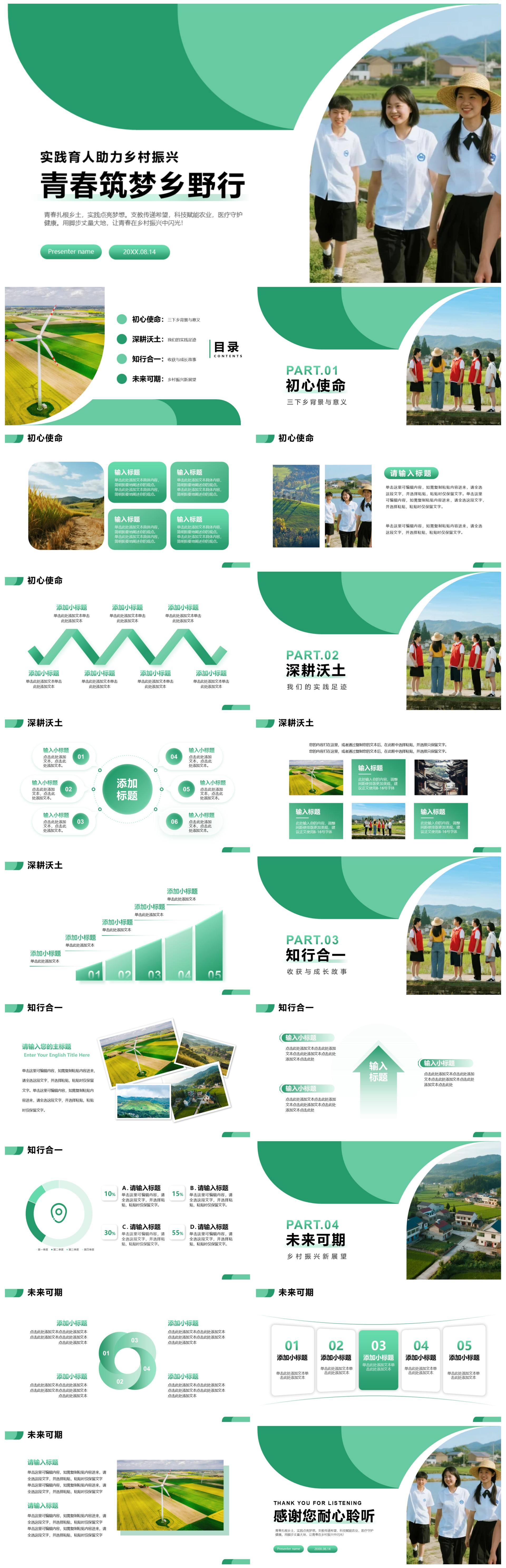 绿色扁平简约风农村振兴大学生三下乡纪实PPT模板