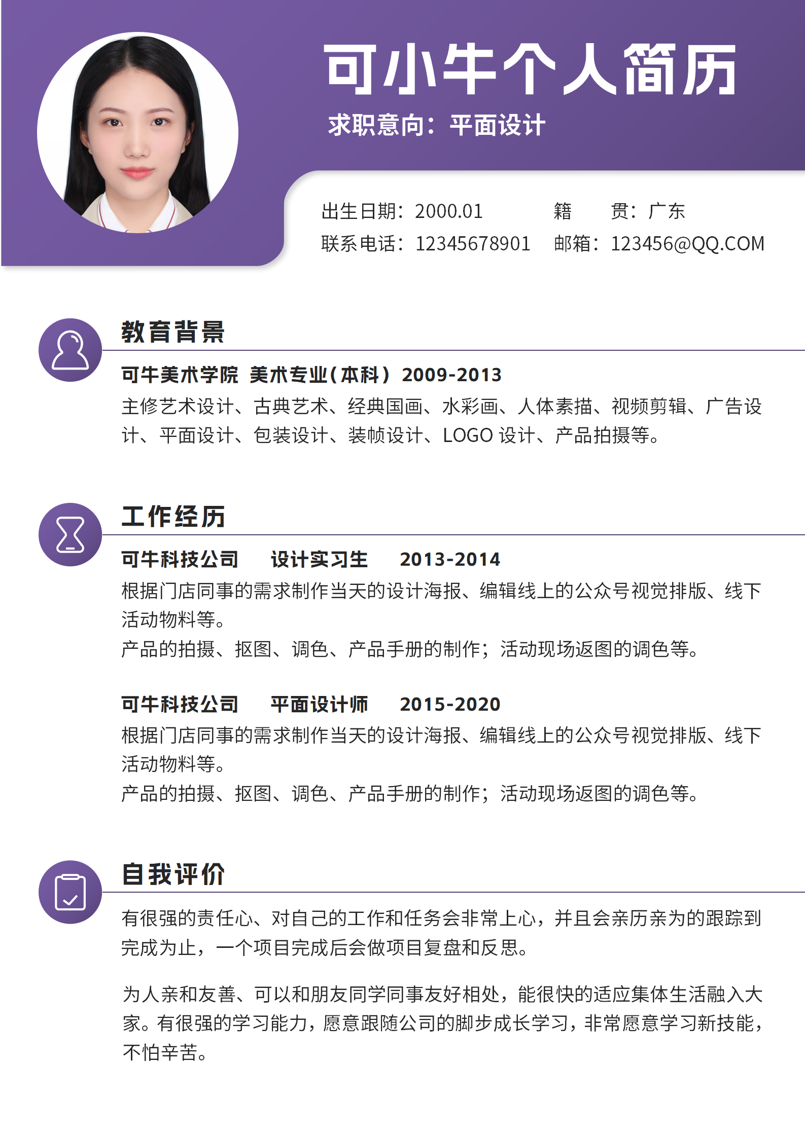 紫色简约个人简历word模板