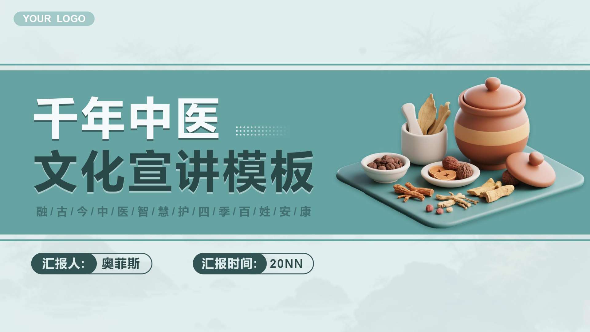 蓝色卡通风中医药材PPT封面
