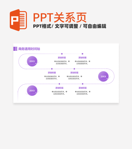 紫色渐变商务风6项流程时间线PPT单页