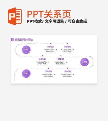 紫色渐变商务风6项流程时间线PPT单页