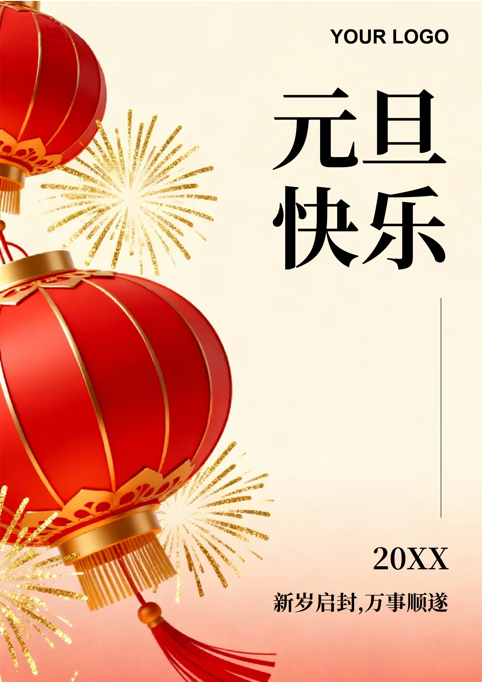 红色喜庆简约风元旦节祝福海报