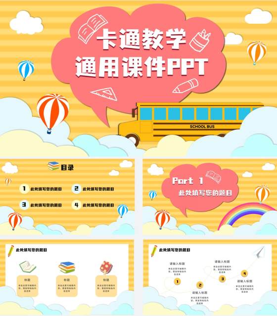 黄色云端开学季儿童卡通PPT模板