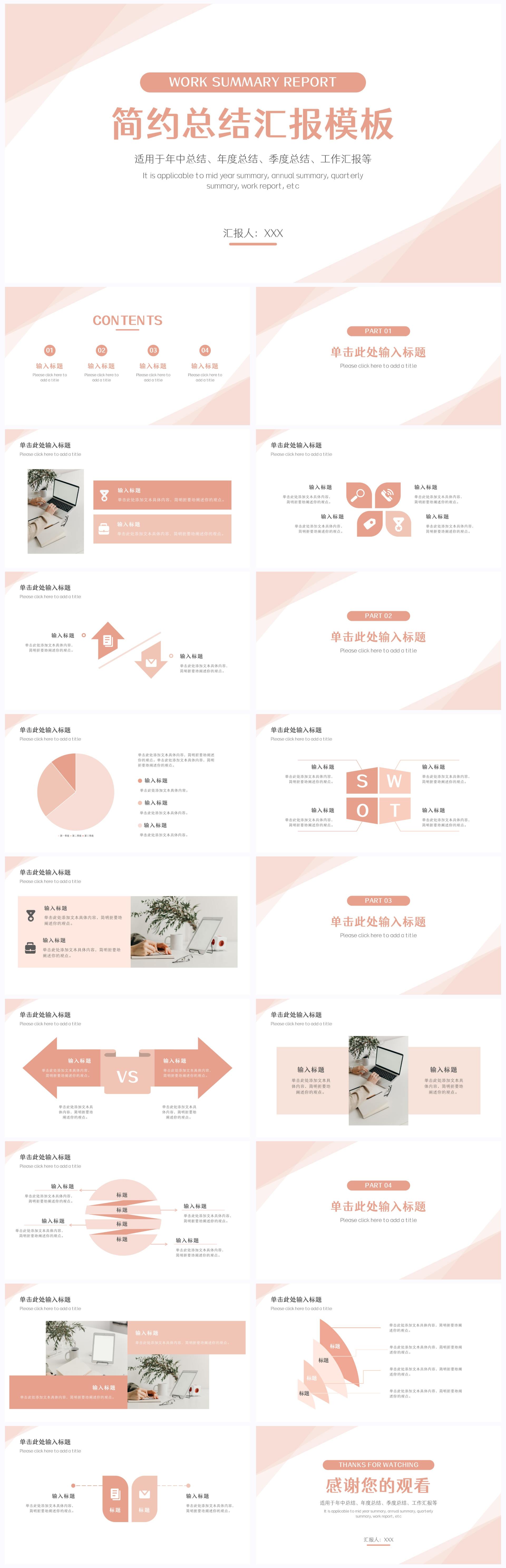 简约商务总结ppt模板