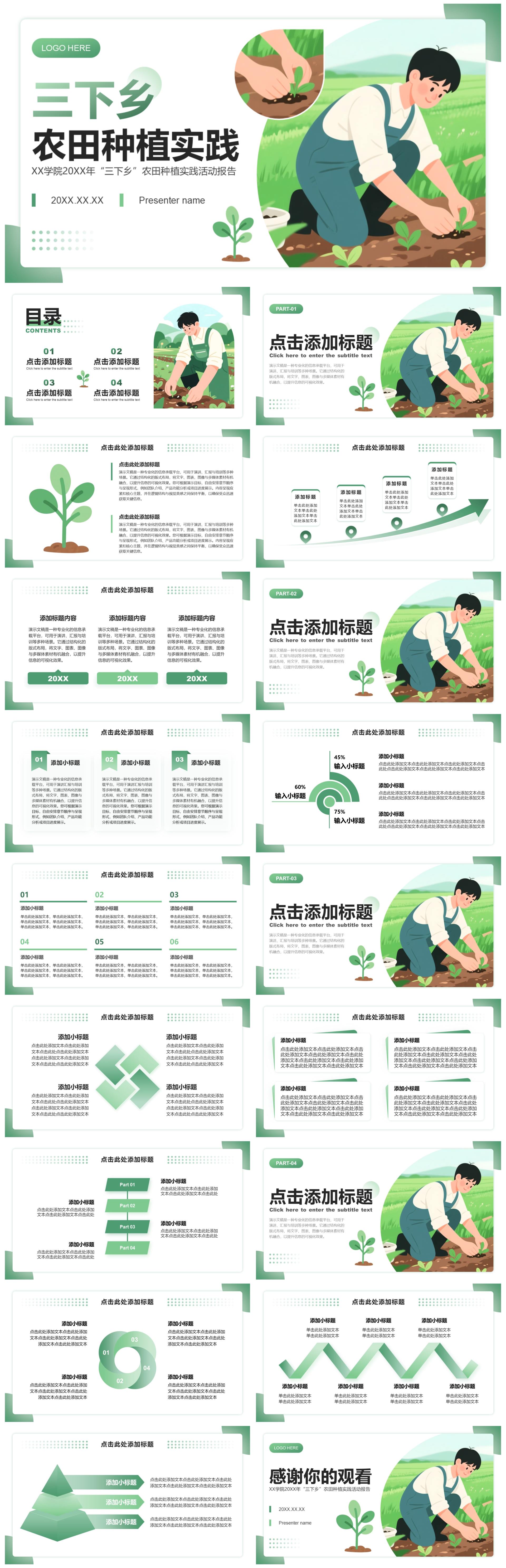 绿色插画风三下乡农田种植实践活动报告PPT模板