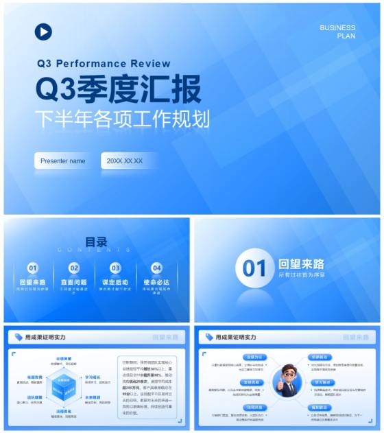 深蓝色简约渐变风第三季度工作规划PPT模板