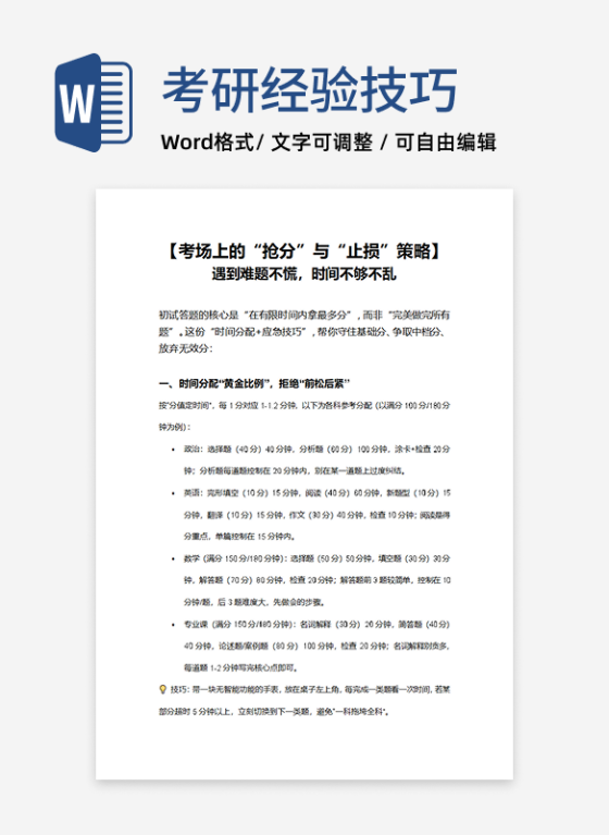 考研初试答题抢分策略经验