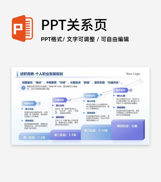 蓝紫色简约职业发展规划述职竞聘工作汇报PPT单页