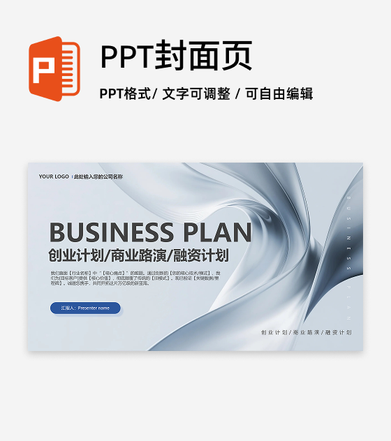 封面页-灰蓝色简约商务风创业计划项目汇报PPT单页