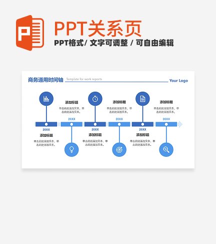 蓝色扁平风商务6项流程时间线PPT单页
