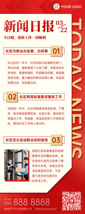 红色渐变新闻日报新媒体长图