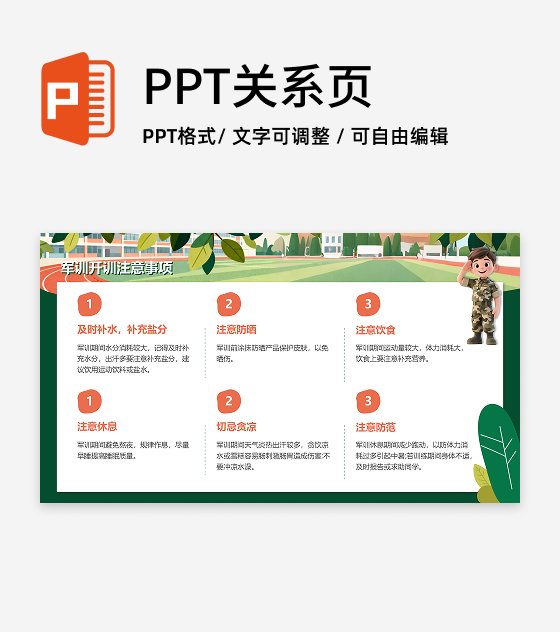 绿橙色卡通创意军训开训注意事项宣传PPT单页
