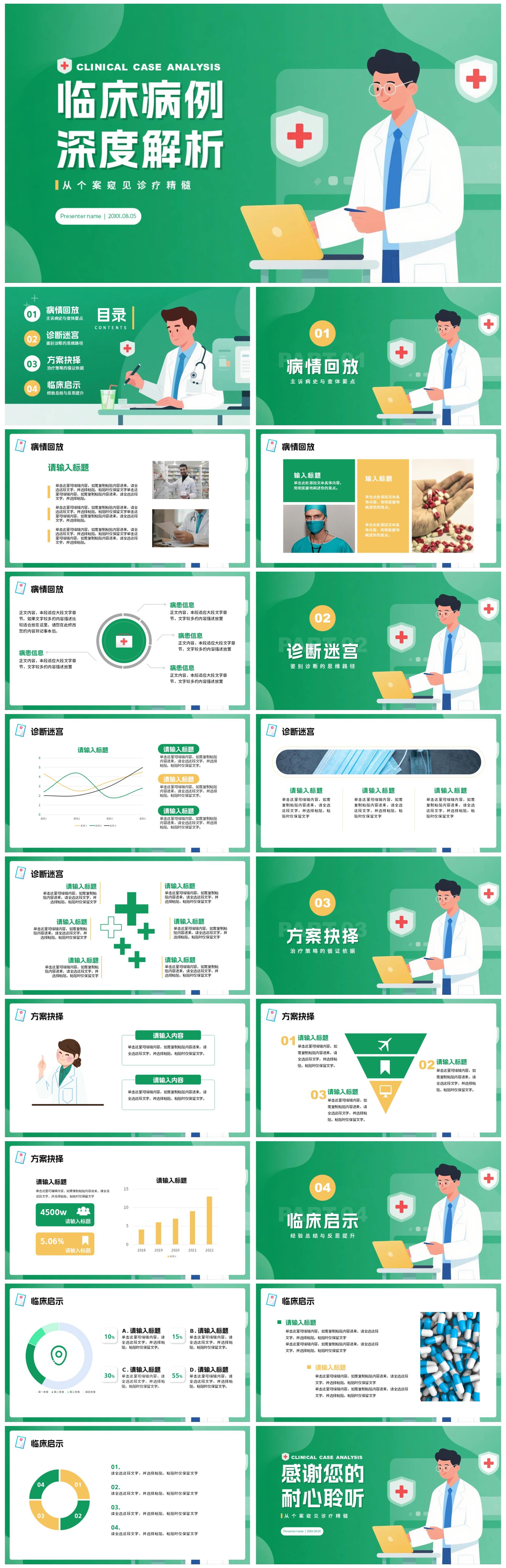 绿色渐变插画风医疗行业病例分析汇报PPT模板