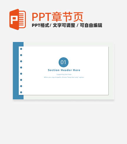 章节页-蓝色极简纸张汇报章节页PPT模板