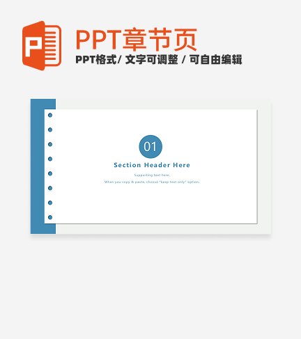 章节页-蓝色极简纸张汇报章节页PPT模板