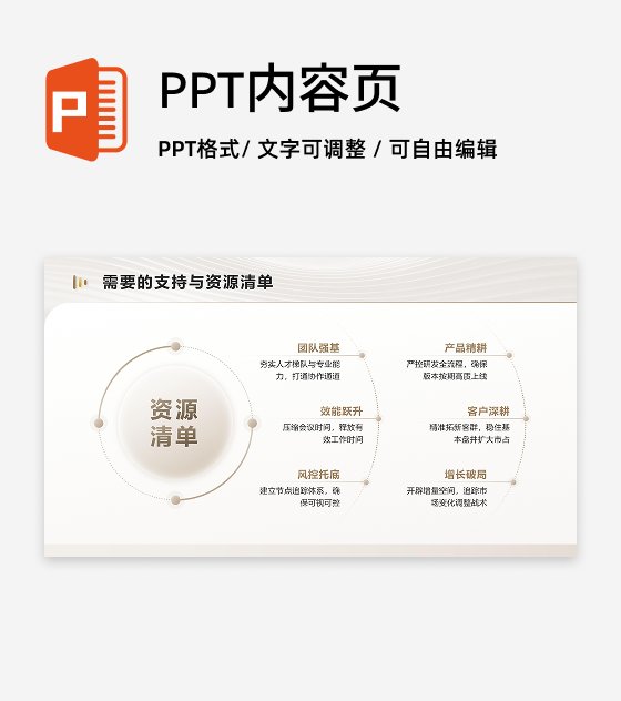 浅棕色商务风下半年工作规划总分PPT单页