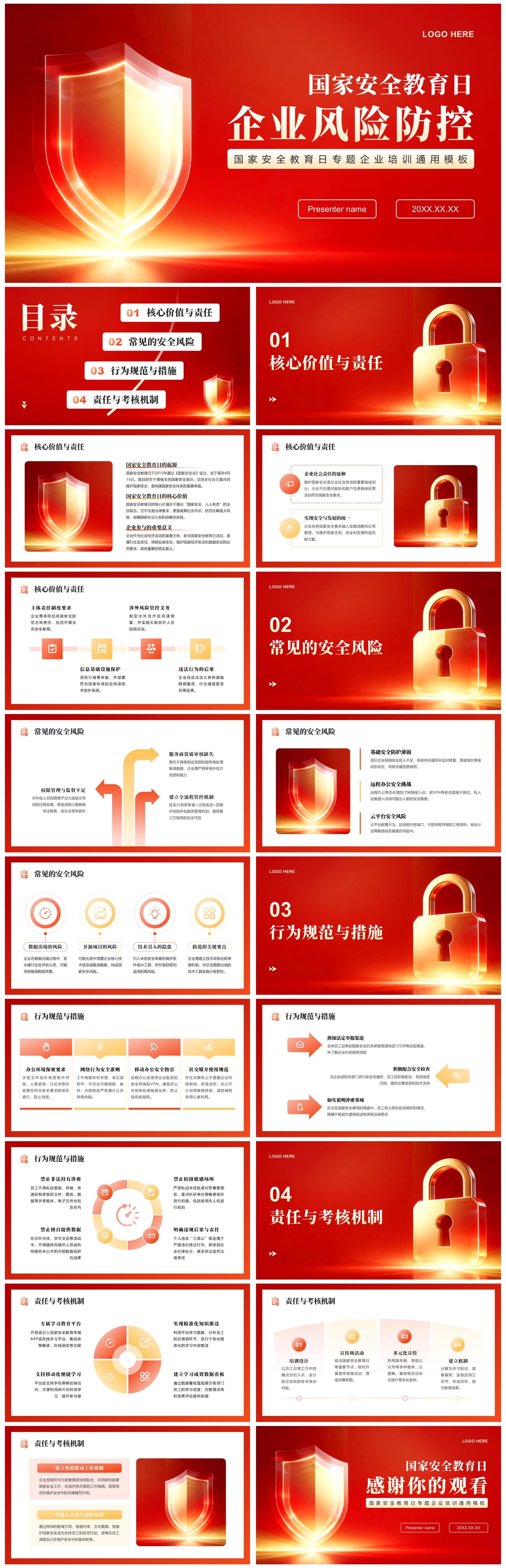 红色商务风国家安全教育日企业培训通用PPT模板