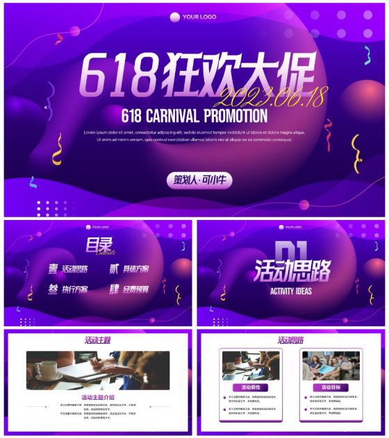 紫色电商活动决战六一八购物节策划PPT模板