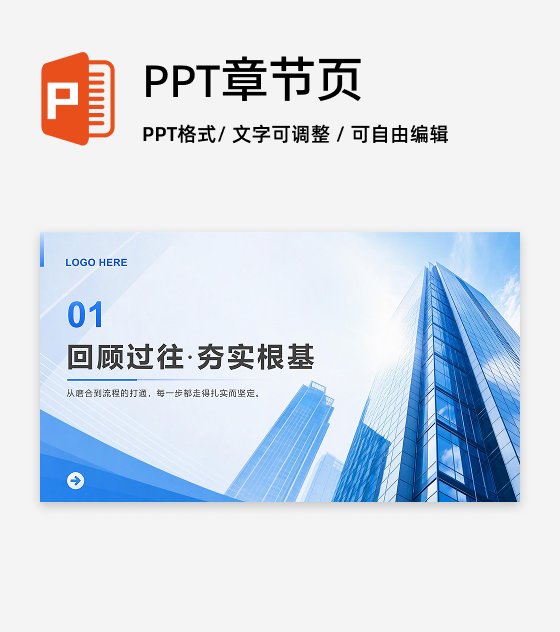 蓝色商务风述职竞聘章节页PPT单页