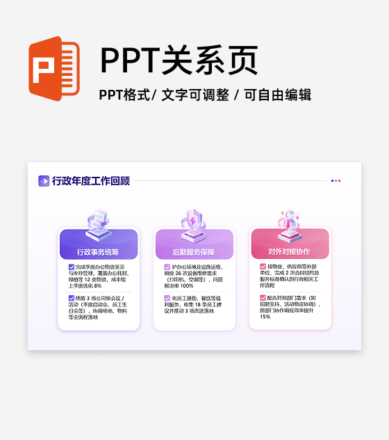 紫粉色简约渐变行政工作回顾工作总结PPT单页