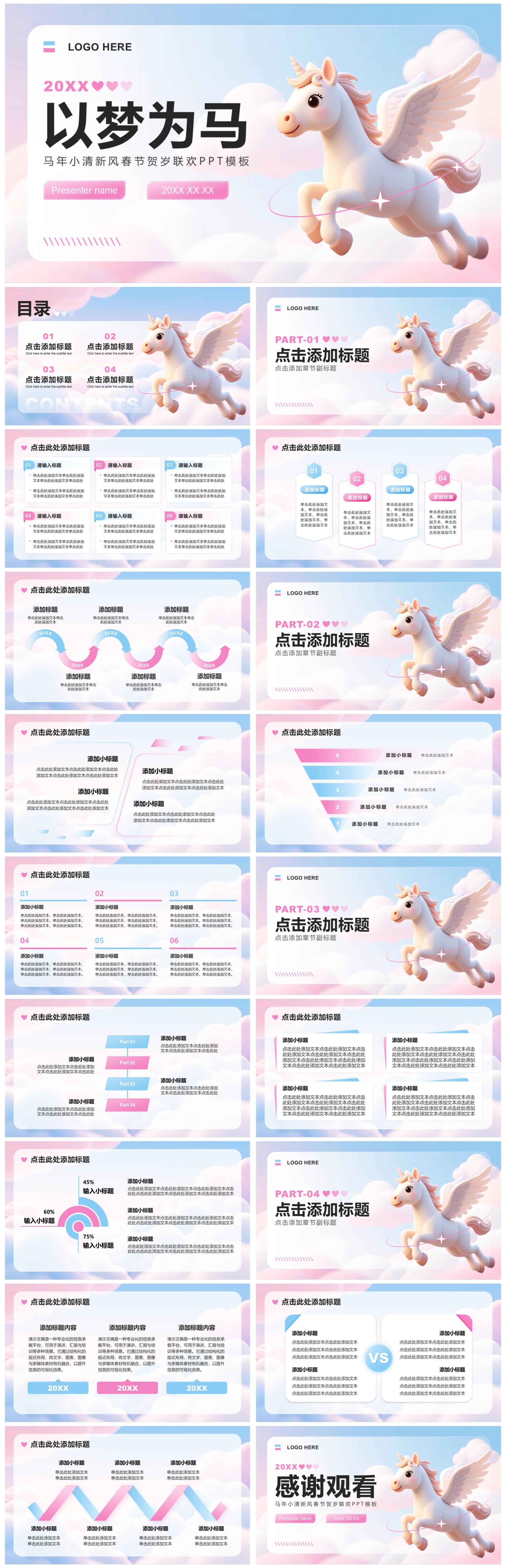 粉蓝色小清新风马年春节贺岁活动策划PPT模板