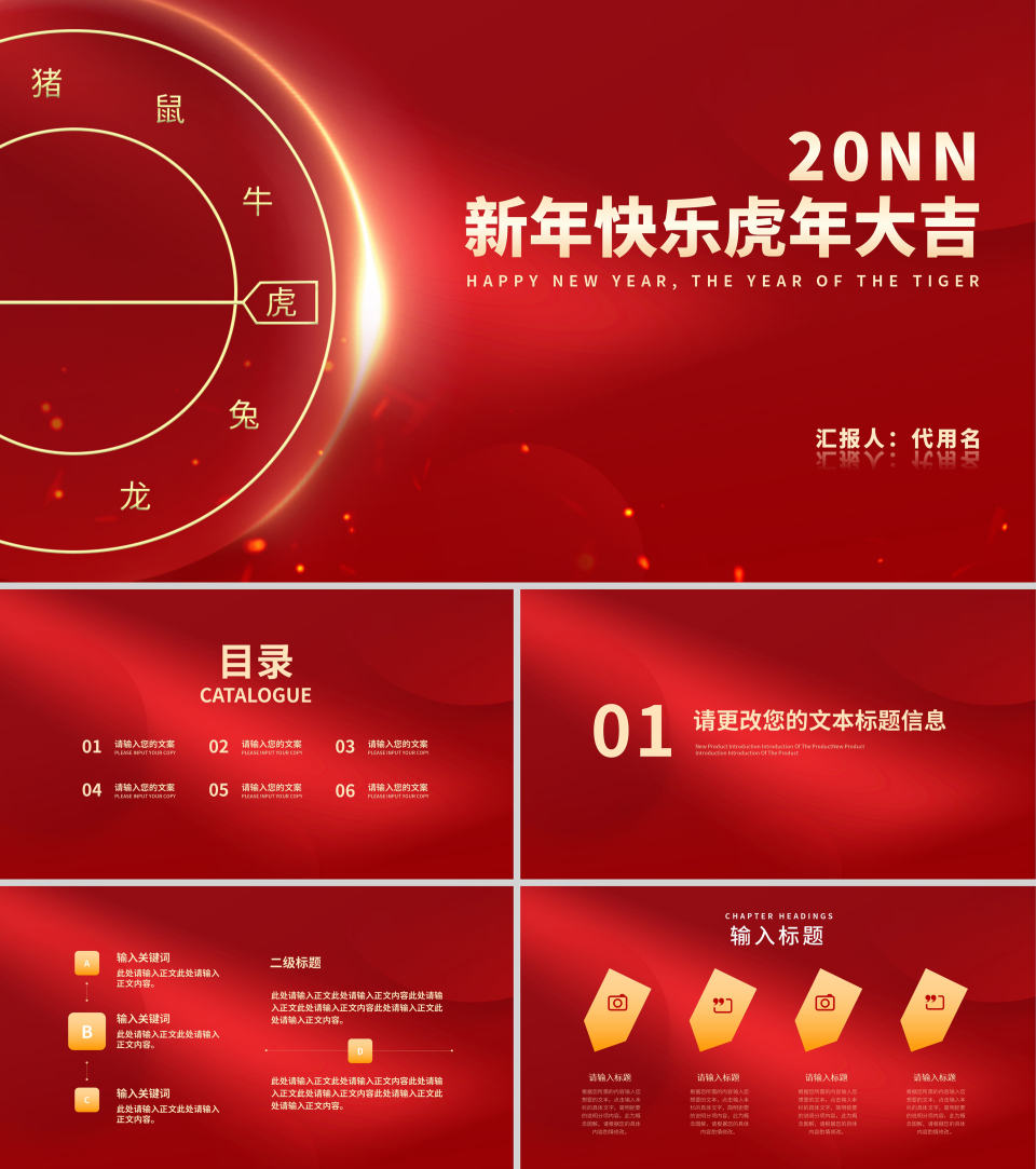 红色中国风时钟虎年元旦新年PPT模板