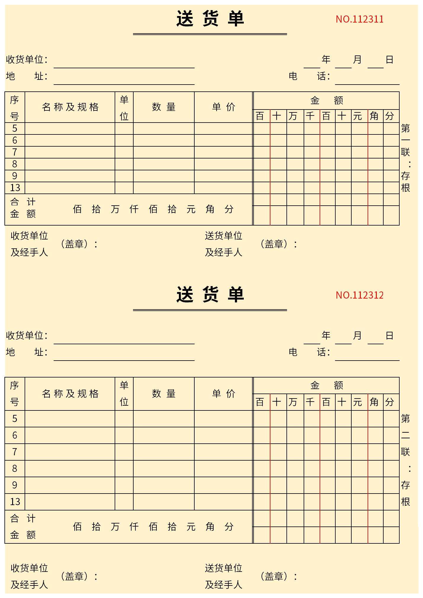 正规送货单excel模板