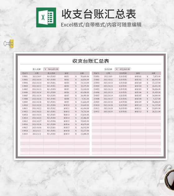收支台账汇总表Excel模板