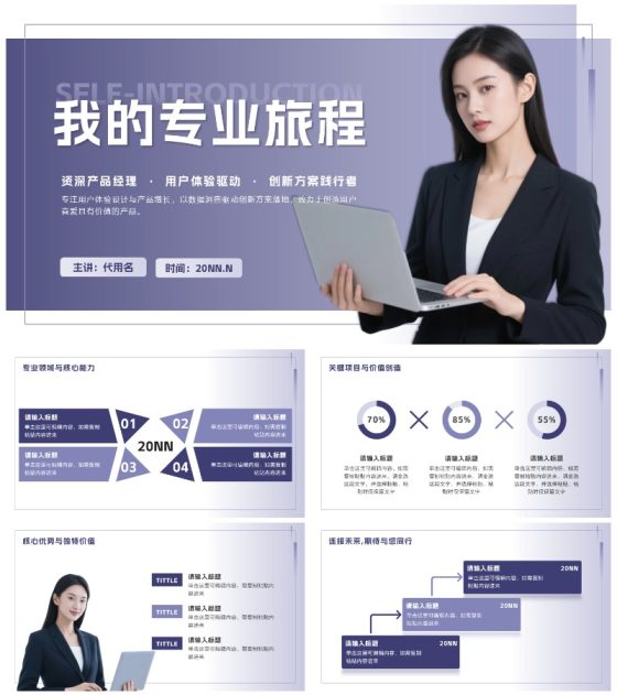 紫色简约渐变我的专业旅程自我介绍PPT模板