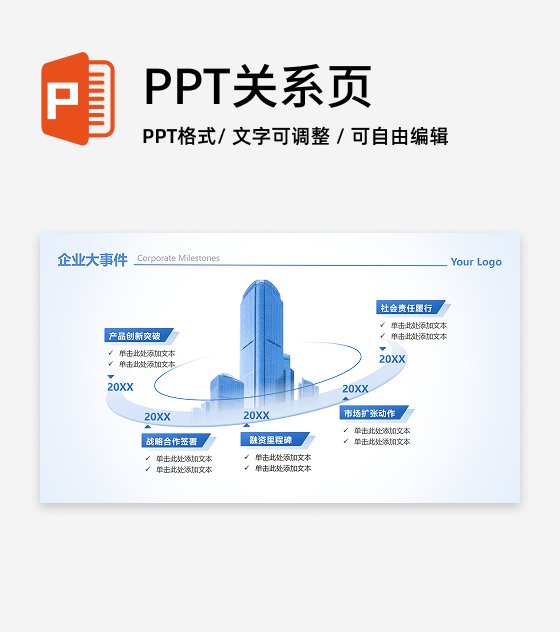 蓝色商务企业发展时间轴企业介绍PPT单页