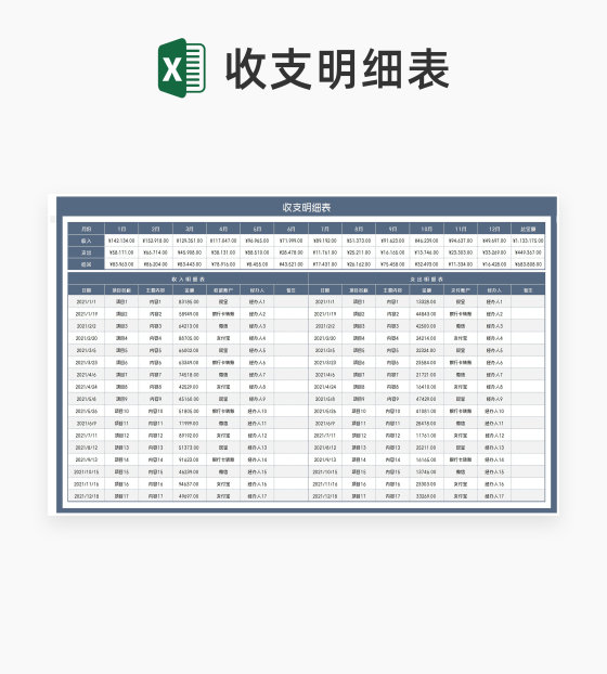 简约灰色年度公司项目收支明细表Excel模板