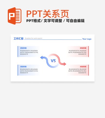 蓝红渐变4项对比PPT单页
