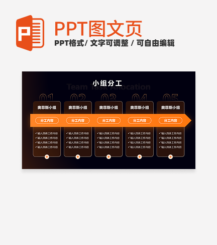 小组分工-橙色未来科技风项目汇报关系页PPT单页