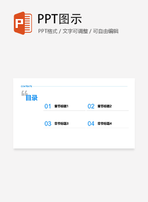 极简线条通用目录页PPT模板