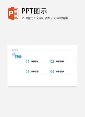 极简线条通用目录页PPT模板