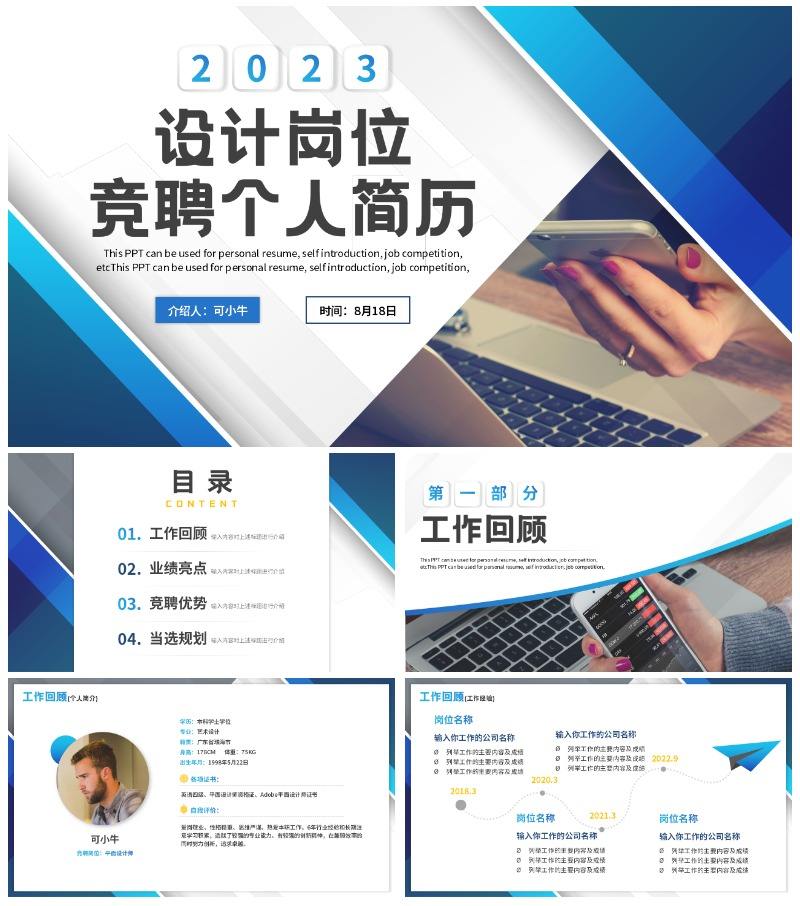 商务实景渐变设计岗位竞聘个人简历PPT模板