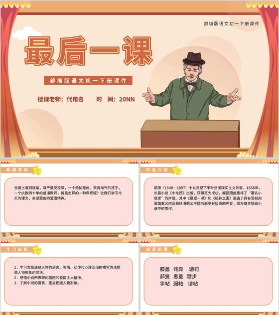 红色卡通风语文初一下册最后一课教学课件PPT模板