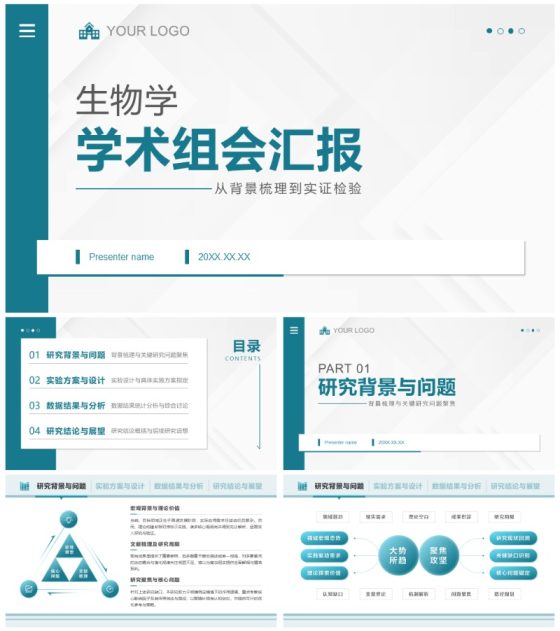 青色极简纹理风学术组会汇报PPT模板