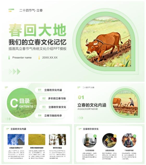 黄绿色插画风立春节气传统文化介绍PPT模板