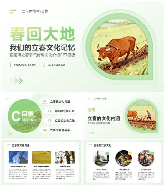 黄绿色插画风立春节气传统文化介绍PPT模板