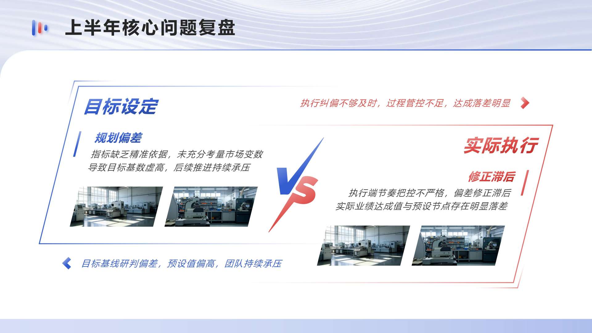 红蓝色商务风下半年工作规划对比PPT单页