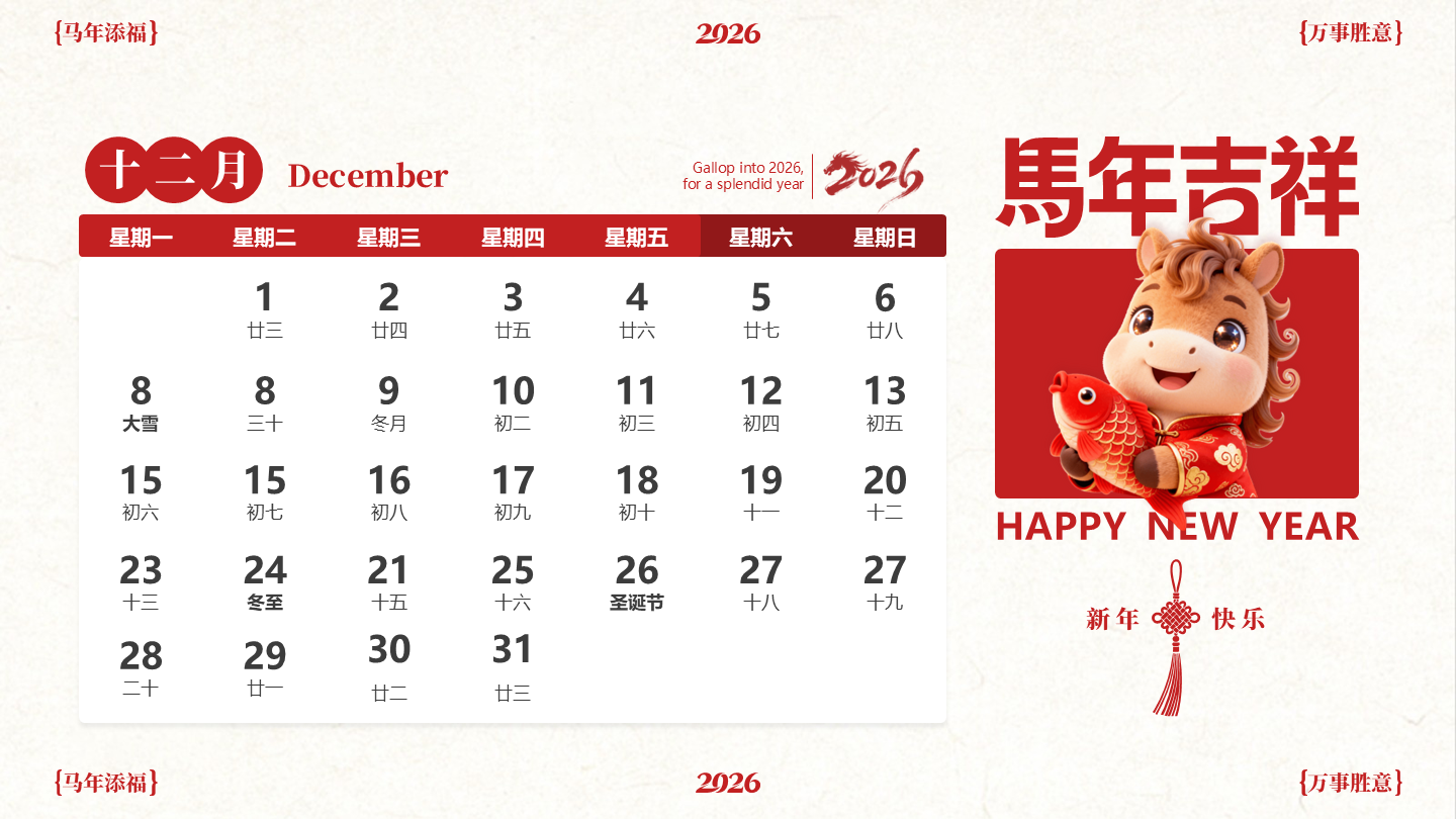 红色喜庆中国风马年IP十二月日历PPT单页