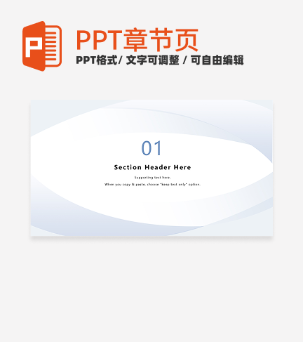 极简几何形状医学医疗行业总结汇报章节页PPT模板
