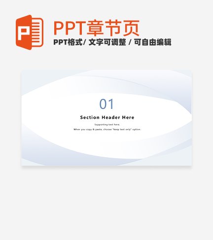 极简几何形状医学医疗行业总结汇报章节页PPT模板