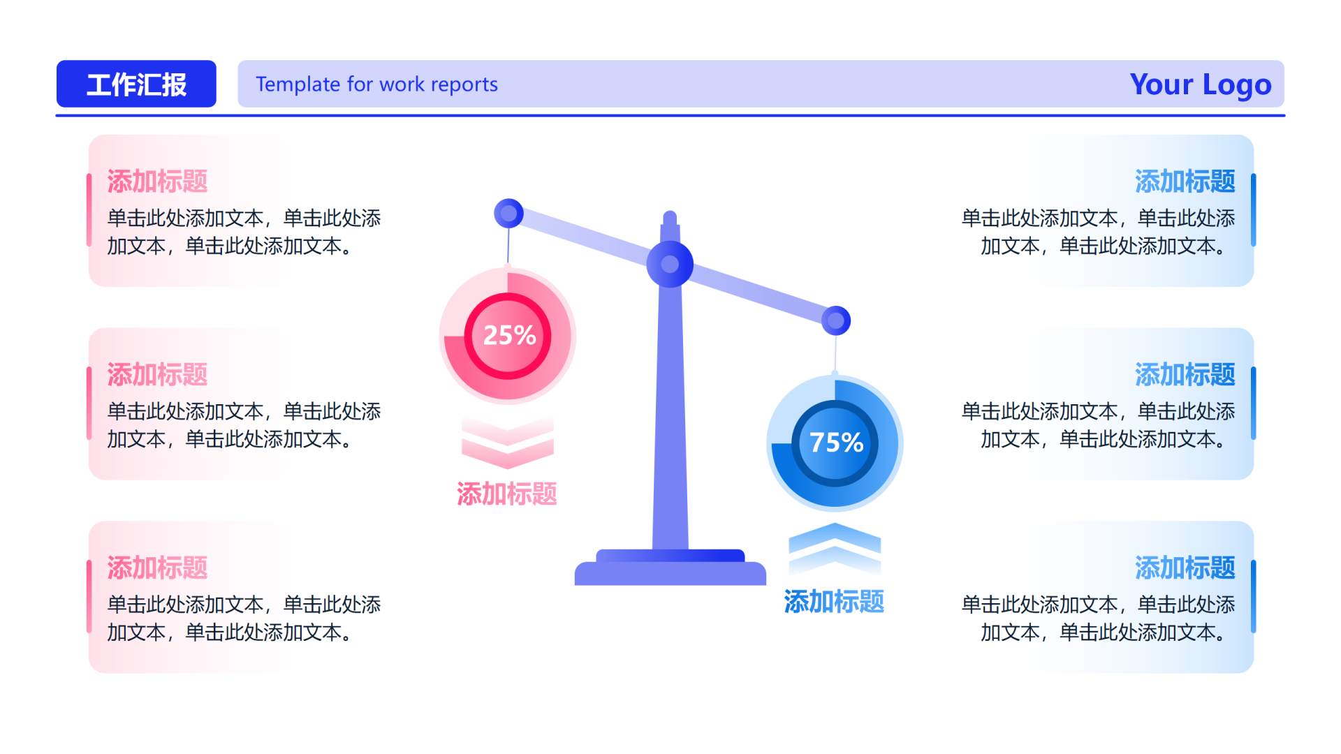 蓝粉简约渐变天平列表工作汇报PPT单页