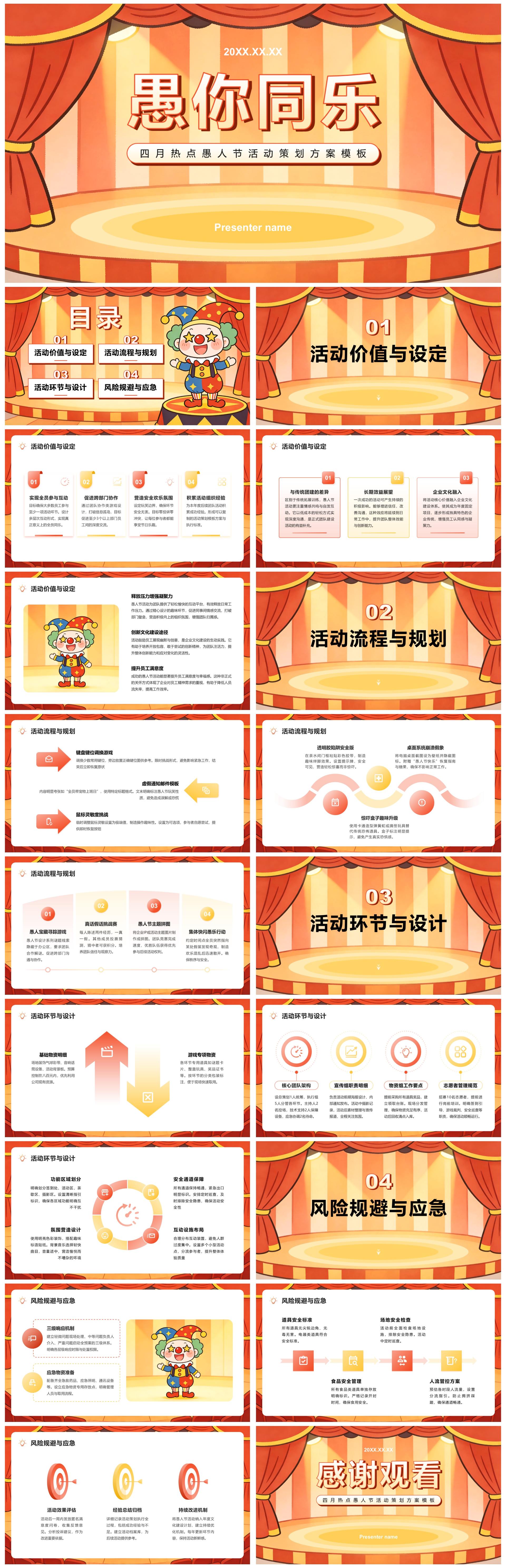 红黄色扁平插画风四月愚人节活动策划PPT模板